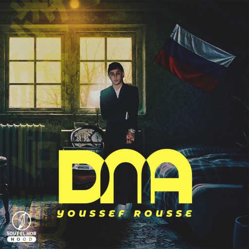 كلمات اغنية يوسـف روسـي – دي ان ايه مكتوبة