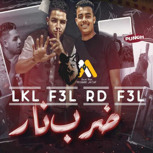 كلمات اغنية أبو الفوارس وتايسون – لكل فعل رد فعل طب ضرب نار مكتوبة