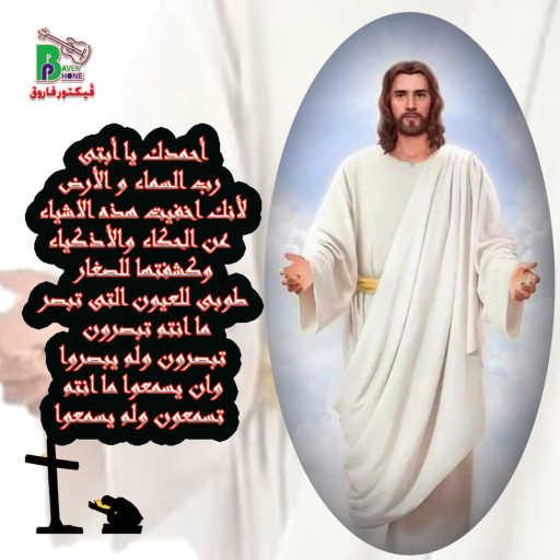 كلمات اغنية Trinity Team – أحمدك يا أبتى مكتوبة