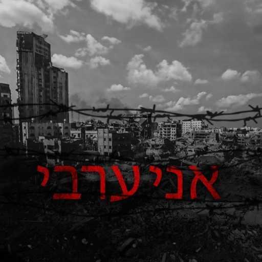 كلمات اغنية مُسلِم – انا عربى مكتوبة