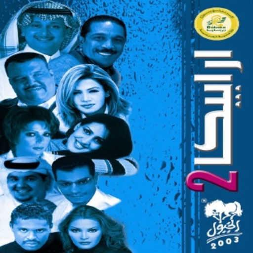 كلمات اغنية حسام حبيب – إنت معايا مكتوبة