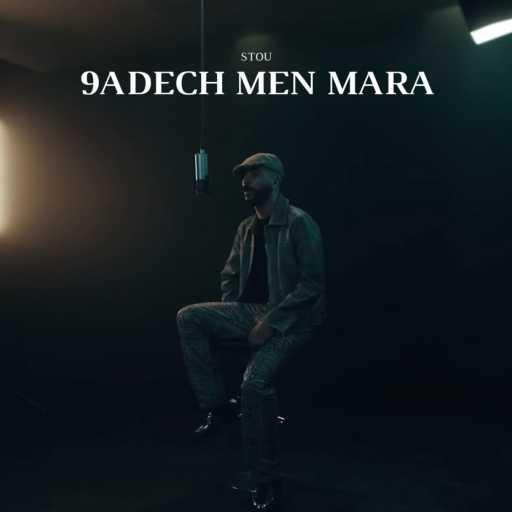 كلمات اغنية Stou – 9adech Men Mara مكتوبة