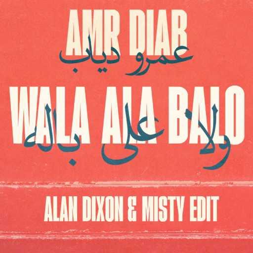 كلمات اغنية Alan Dixon – ولا على باله ريمكس (مع ميستي) مكتوبة