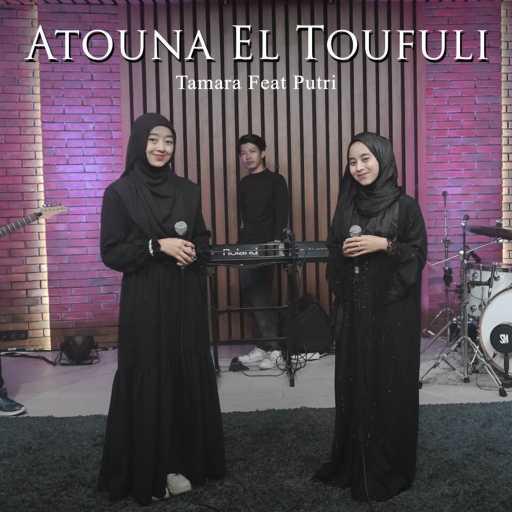 كلمات اغنية Tamara Pebriyani & Putri – Atouna El Toufuli مكتوبة