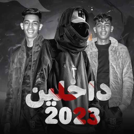 كلمات اغنية ELTWAM, حسين, Hass’n & DJ NAIF – داخلين 2023 مكتوبة