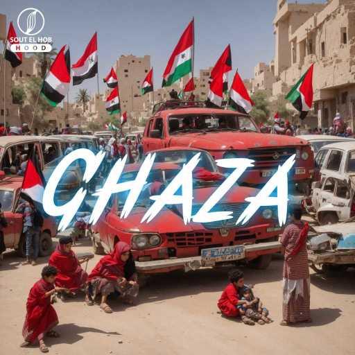 كلمات اغنية مكاوي – غزه مكتوبة