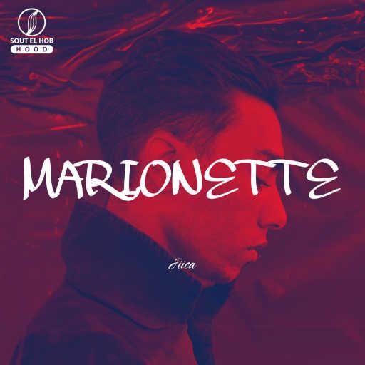 كلمات اغنية جيكا – ورطة مكتوبة