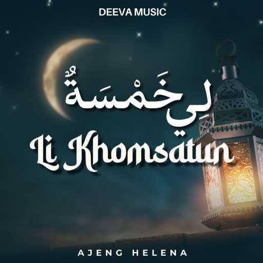 كلمات اغنية Ajeng Helena – Li Khomsatun مكتوبة