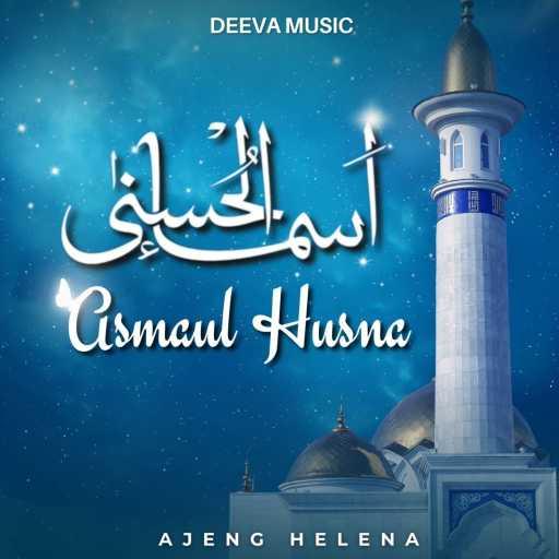 كلمات اغنية Ajeng Helena – Asmaul Husna مكتوبة