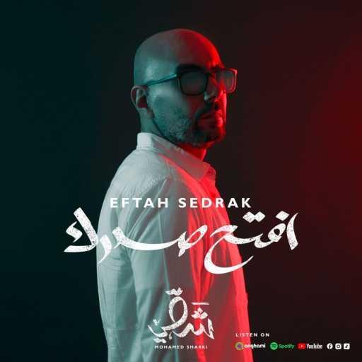 كلمات اغنية محمد شرقي – إفتح صدرك مكتوبة