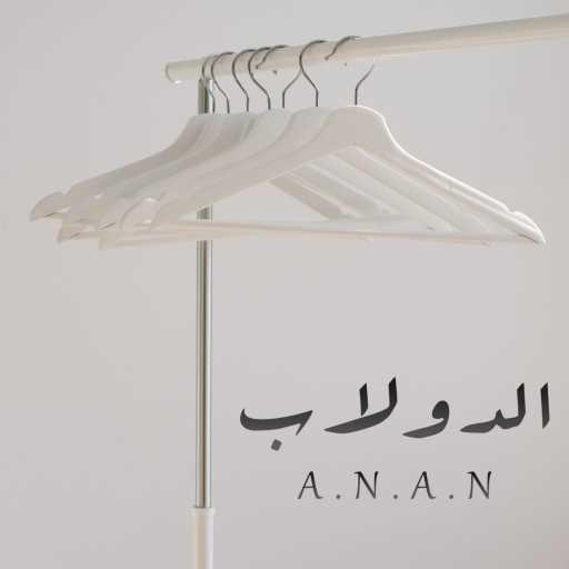 كلمات اغنية عنان عادل – الدولاب مكتوبة