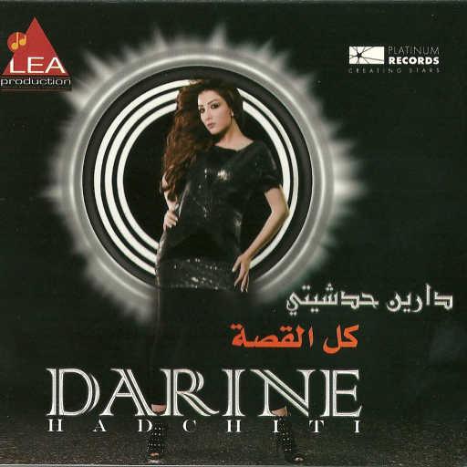 كلمات اغنية دارين حدشيتي – حبك غالي عليا مكتوبة