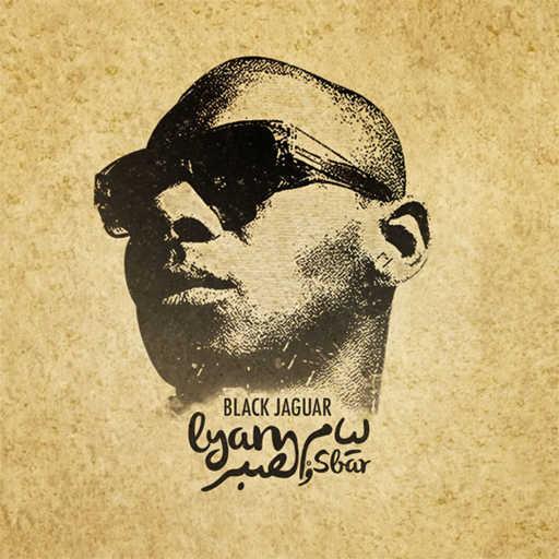 كلمات اغنية بلاك جكوار – كيما بغات مكتوبة