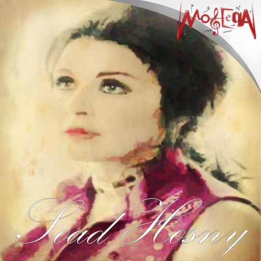 كلمات اغنية سعاد حسني – بانو بانو مكتوبة