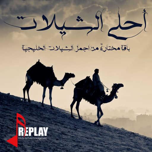 كلمات اغنية فلاح المسردي – من نظرة الرجال مكتوبة