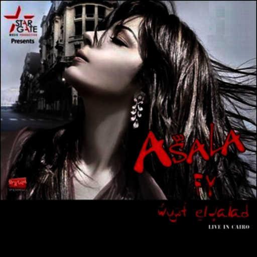 كلمات اغنية أصالة نصري – انتيكه مكتوبة