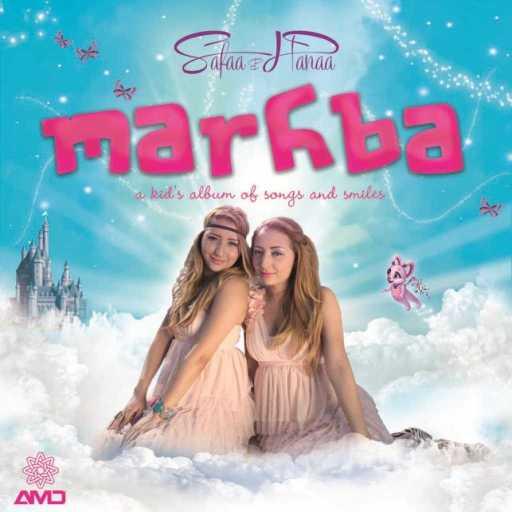 كلمات اغنية صفاء و هناء – شطح شطح مكتوبة