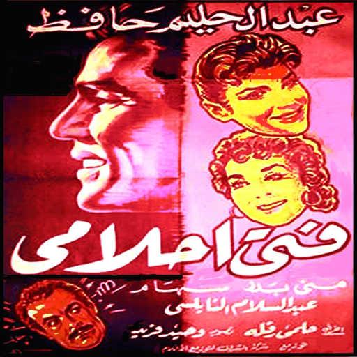 كلمات اغنية عبد الحليم حافظ – بكرا وبعدو مكتوبة