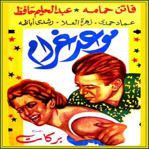 كلمات اغنية عبد الحليم حافظ – بيني وبينك ايه مكتوبة