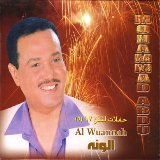 كلمات اغنية محمد عبده – مرحبا بك مكتوبة