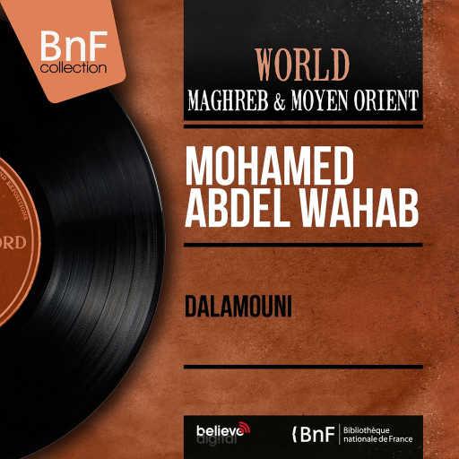 كلمات اغنية محمد عبد الوهاب – حنه مكتوبة