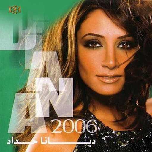 كلمات اغنية الشاب خالد وديانا حداد – ماس ولولي مكتوبة