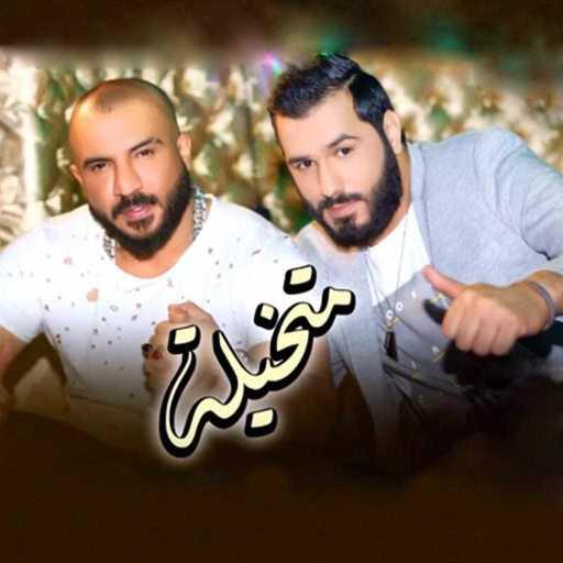 كلمات اغنية نور الزين – متخيلة مكتوبة