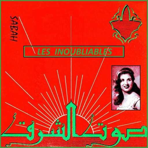 كلمات اغنية صباح – دق الكف مكتوبة