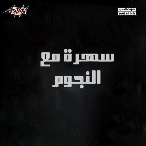 كلمات اغنية محمد عبده – يا مركب الهند تسجيل حفلة مكتوبة