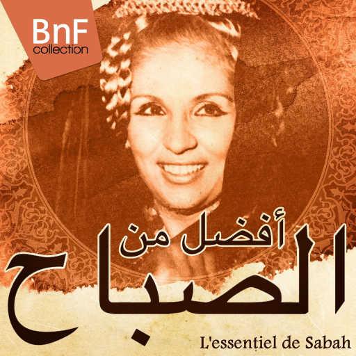 كلمات اغنية صباح – شايف غزالي مكتوبة