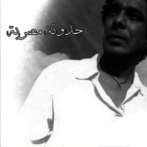 كلمات اغنية محمد منير – بهية مكتوبة