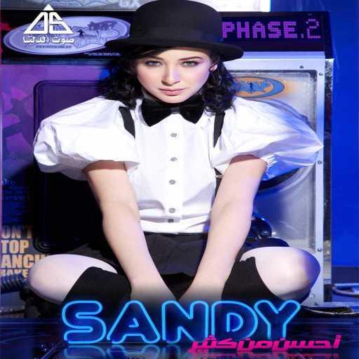 كلمات اغنية ساندي – محبطة مكتوبة