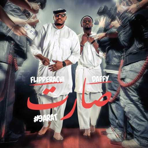 كلمات اغنية فليبيراتشي مع دافي – شنو الكلام هذا مكتوبة