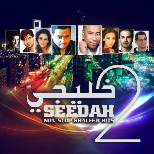 كلمات اغنية بلقيس – يا هوى مكتوبة