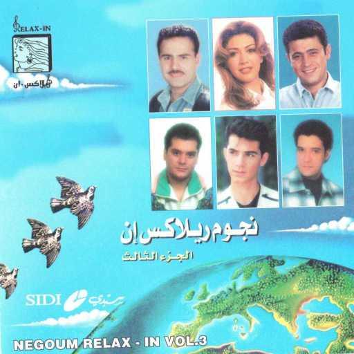 كلمات اغنية جورج وسوف – مهلا تمهل مكتوبة