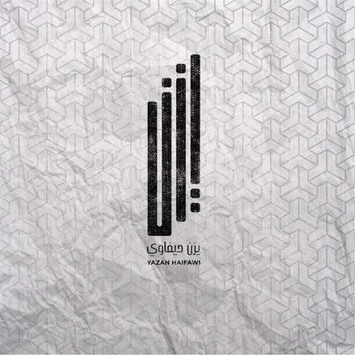 كلمات اغنية يزن حيفاوي – يا ريتك مكتوبة