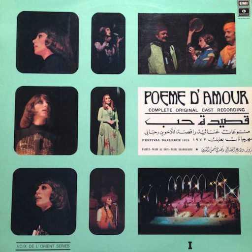 كلمات اغنية فيروز , وديع الصافي ونصري شمس الدين – يا طير الوروار مكتوبة