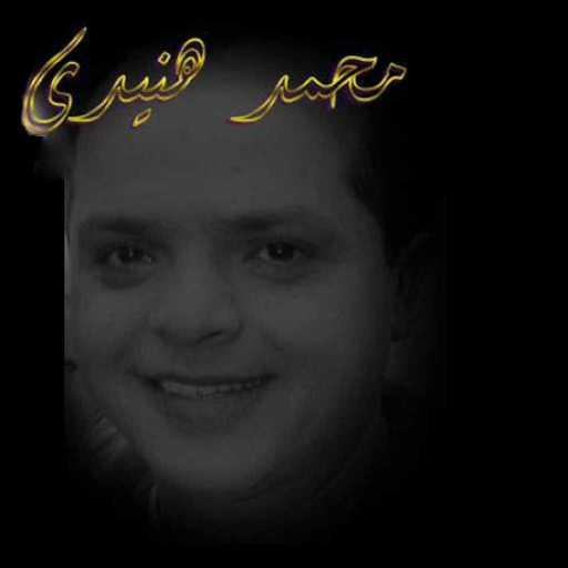 كلمات اغنية محمد هنيدي – اييه مكتوبة