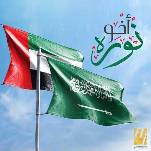 كلمات اغنية حسين الجسمي – أخو نوره مكتوبة