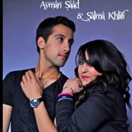 كلمات اغنية أيمن سعد – كلشي راح مكتوبة