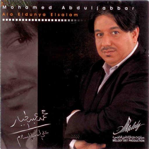 كلمات اغنية محمد عبد الجبار – شمسين مكتوبة