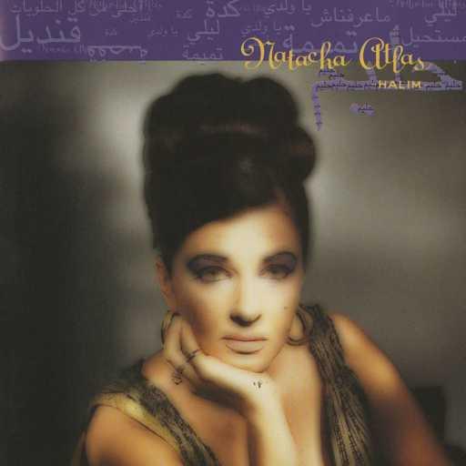 كلمات اغنية ناتاشا اطلس – Agib مكتوبة