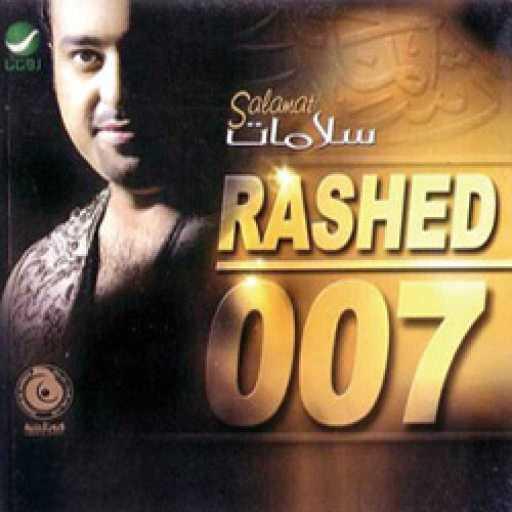 كلمات اغنية راشد الماجد – هلي مكتوبة