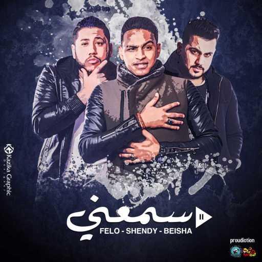 كلمات اغنية طلبت كدا – سمعني مكتوبة