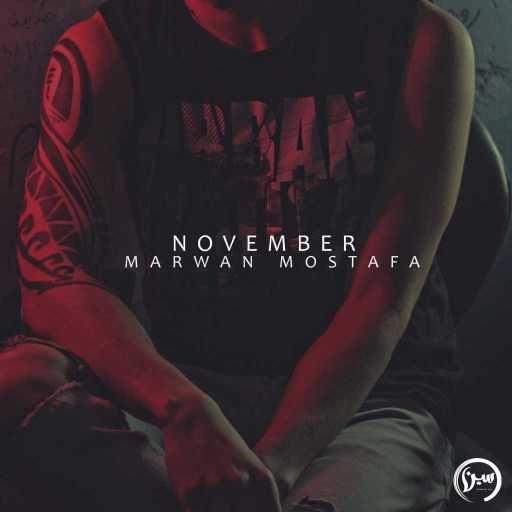 كلمات اغنية مروان مصطفي – نوفمبر مكتوبة