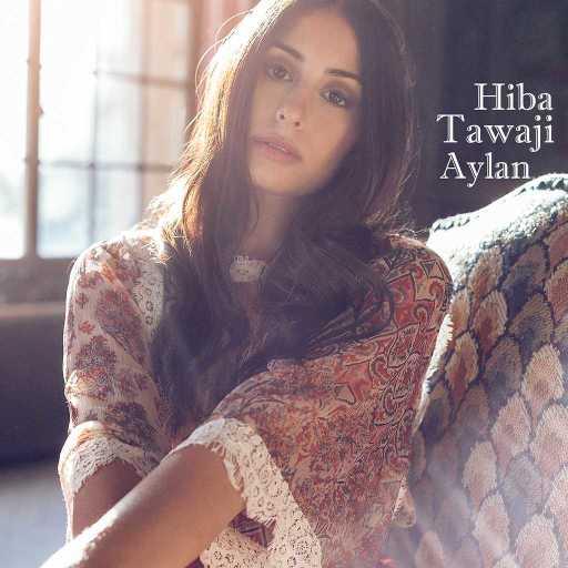 كلمات اغنية هبة طوجي – ايلان مكتوبة