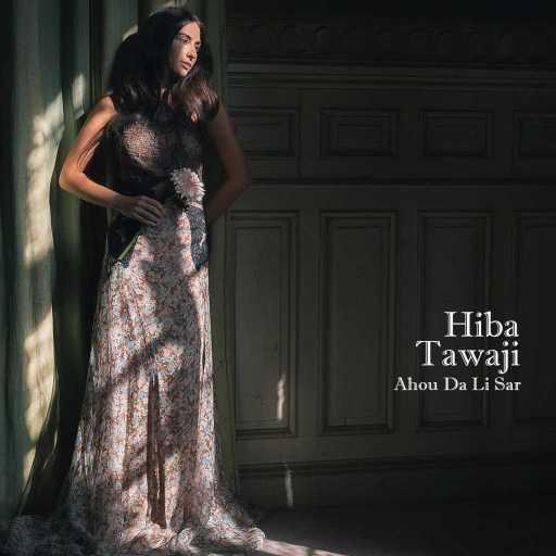 كلمات اغنية هبة طوجي – أهو ده اللي صار مكتوبة