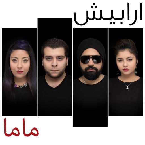 كلمات اغنية وائل نصر – ماما مكتوبة