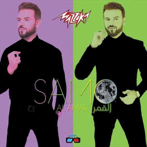 كلمات اغنية سامو زين – نص قلب مكتوبة