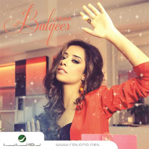 كلمات اغنية بلقيس – معدبني هوا مكتوبة